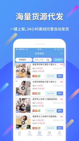 网店大师多多版app图1