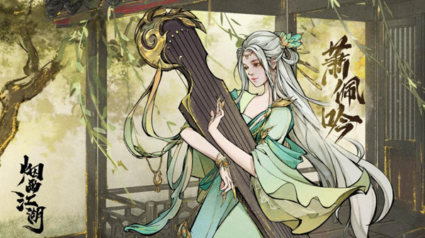 烟雨江湖萧佩吟值得培养吗？萧佩吟伙伴属性强度评估[多图]