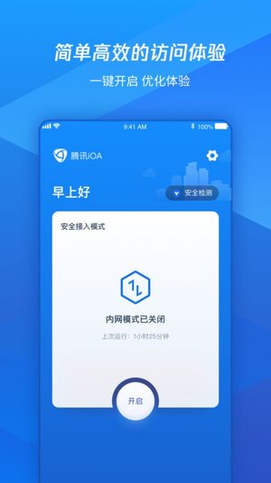 腾讯iOA app下载安卓图片1