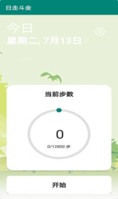 日走斗金app图3