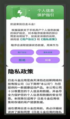 日走斗金app手机版下载图片1