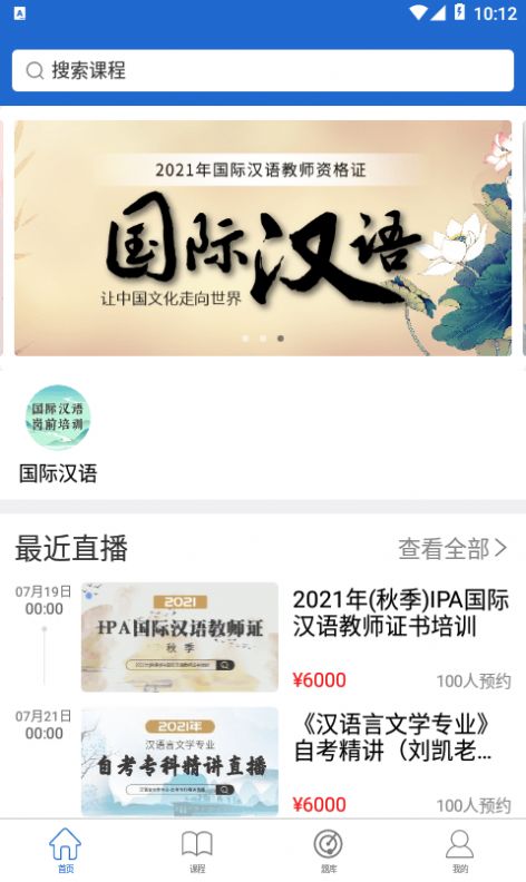 汉华语言学堂app图2