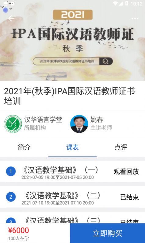 汉华语言学堂app图3