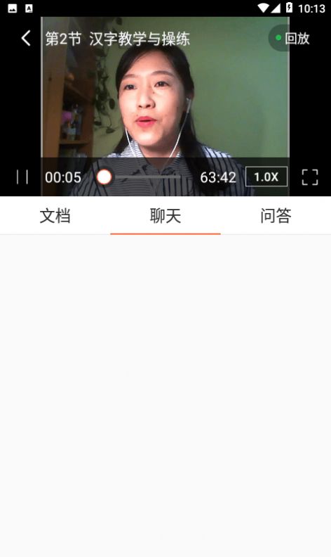 汉华语言学堂app官方版下载图片1