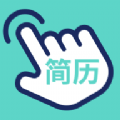 指尖简历app安卓版下载 v1.0.0