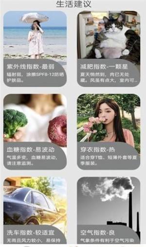 好用天气助手app官方版下载图片1