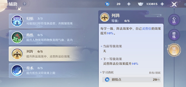 梦幻新诛仙辅助技能加点攻略大全 辅助技能属性效果全一览[多图]