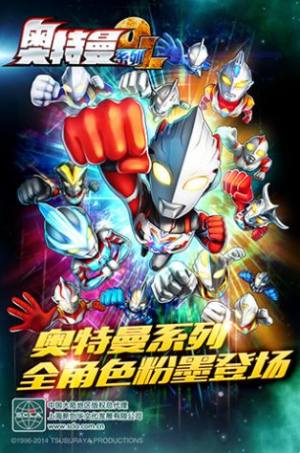 奥特曼系列光之消除游戏下载官方安卓版图片1