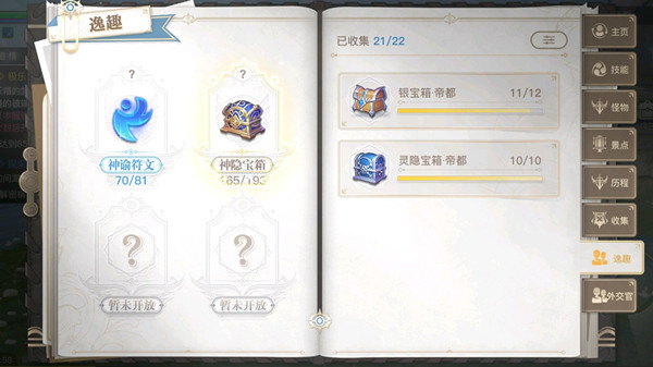 天谕帝都宝箱在哪里？帝都宝箱地图位置坐标全一览[多图]