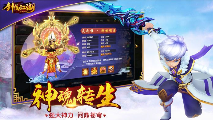 新剑荡江湖官方版图2