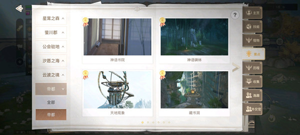 天谕帝都景点位置坐标汇总 23个帝都景点位置大全[多图]