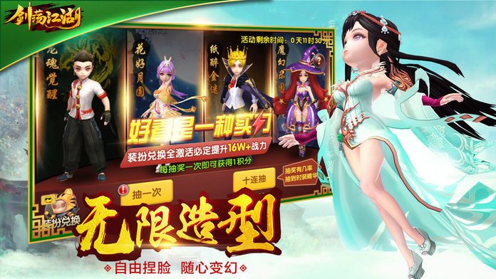 新剑荡江湖官方版图3