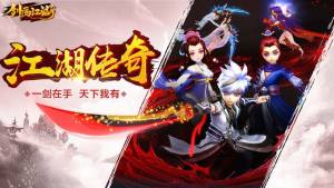 新剑荡江湖官方最新版手游图片1