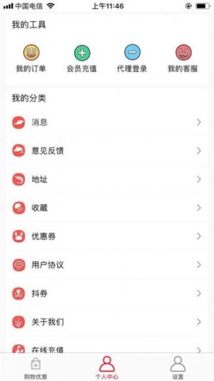 惠省优惠券app图3