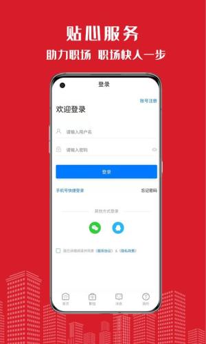 密云微聘app图1