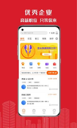 密云微聘app安卓版下载图片1