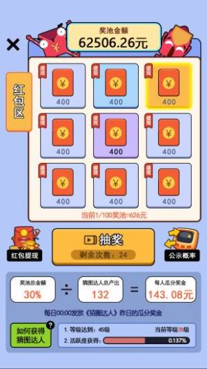 猜图大赢家红包版图1