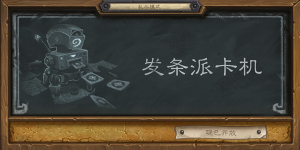 炉石传说乱斗发条派卡机卡组怎么搭配？2021发条派卡机乱斗首胜卡组大全[多图]