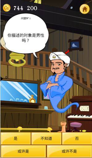 灯神猜名人ios苹果版下载图片1