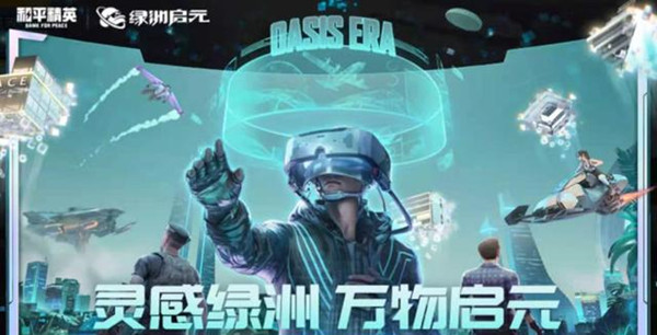 和平精英绿洲启元什么时候上线？绿洲启元模式更新解锁时间[多图]