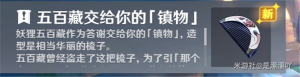 原神神樱大祓镇守之森任务攻略大全，神樱大祓镇守之森任务图文攻略汇总[多图]图片22