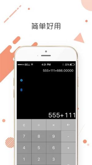 易计算器安卓版图2