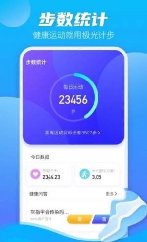 极光计步app官方版下载图片1