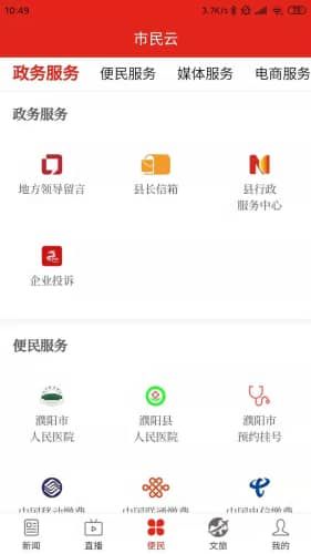 云上濮阳客户端app下载图片1