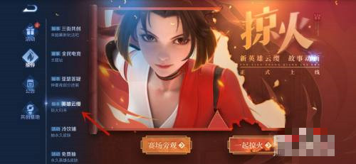 王者荣耀云缨故事动画掠火怎么看？云缨故事动画掠火完整版观看入口一览[多图]图片4