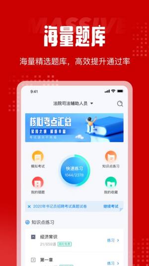 法院司法人员考试聚题库app图1