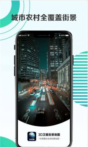 3d卫星街景地图app免费版下载图片1