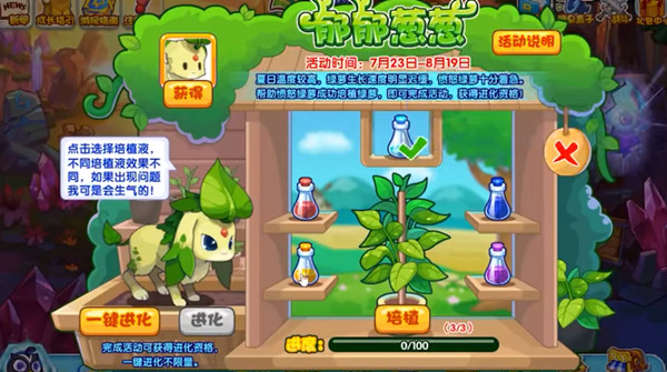 洛克王国郁郁葱葱活动怎么玩？郁郁葱葱培植液配方汇总大全[多图]