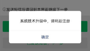 微信提示系统技术升级中请稍后注册怎么办？新账号玩法注册解决方法一览图片2