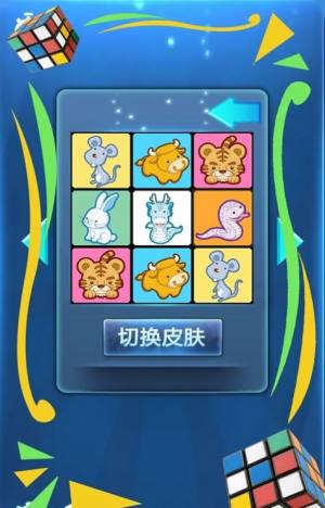 模拟玩具魔方游戏图3