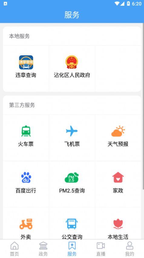 沾化融媒app图3