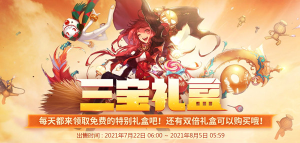 DNF三宝礼盒怎么获得？2021三宝礼盒奖励全预览[多图]