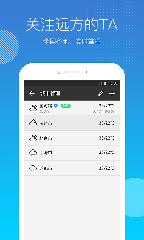 天气吧app官方版下载图片1