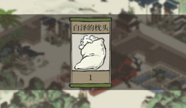 江南百景图白泽的枕头获取攻略 白泽的枕头具体位置图示[多图]