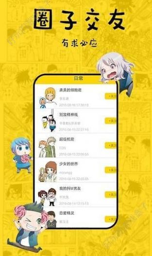 香蕉漫画app免费版图1