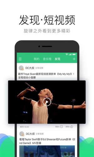 qq音乐简洁模式iOS版本下载安装图片1