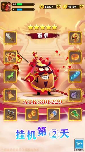 蛋国萌将传手游安卓版图片1