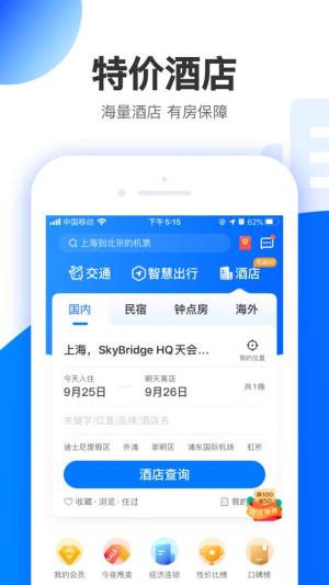 智行极速版app图1