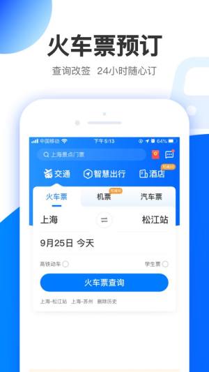 智行极速版app图3