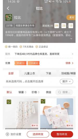 品牌精选助手app图2