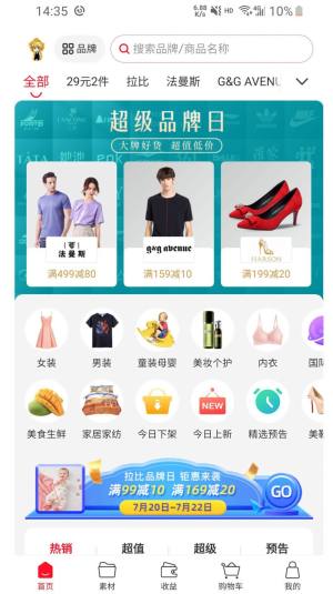 品牌精选助手app图1