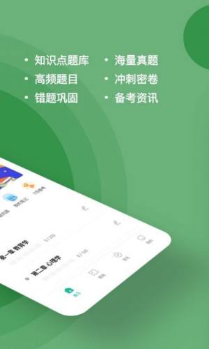 特岗教师练题狗app图3