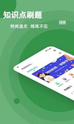 特岗教师练题狗app图1