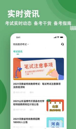 特岗教师练题狗app官方版下载图片1