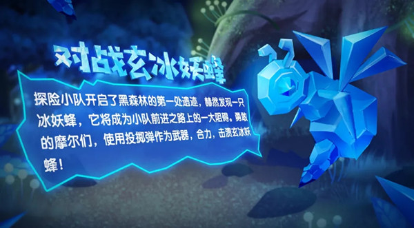 摩尔庄园对战玄冰妖蜂攻略大全 黑森林玄冰妖蜂挑战打法攻略[多图]