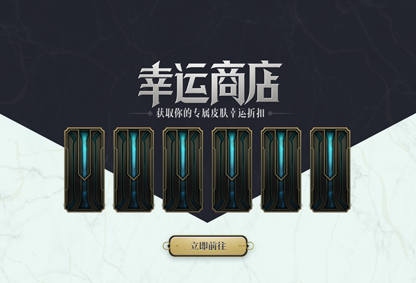 英雄联盟幸运商店皮肤大全 LOL2021幸运商店活动规则说明[多图]